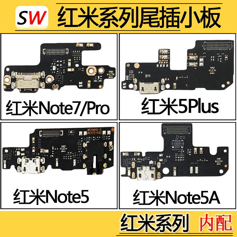 适用红米Note5/6/7/7Pro/5A/5Plus尾插小板送话器话筒麦克风小板