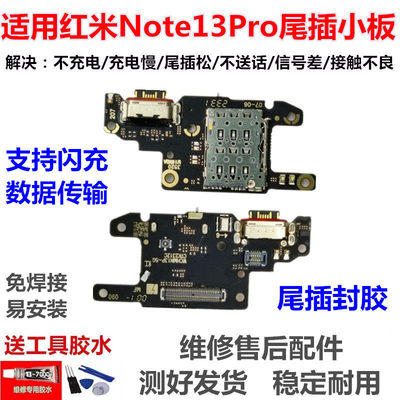 适用于红米note13Pro尾