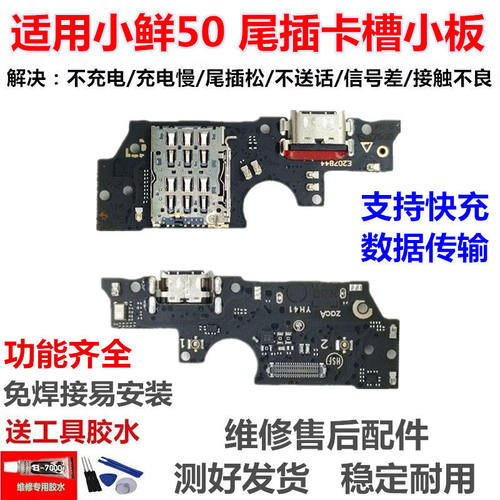 适用于中兴小鲜50尾插USB
