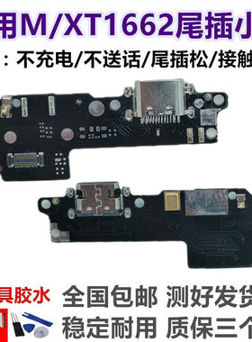适用于摩托罗拉 XT1662 Moto M 尾插小板 USB 充电接口送话器小板