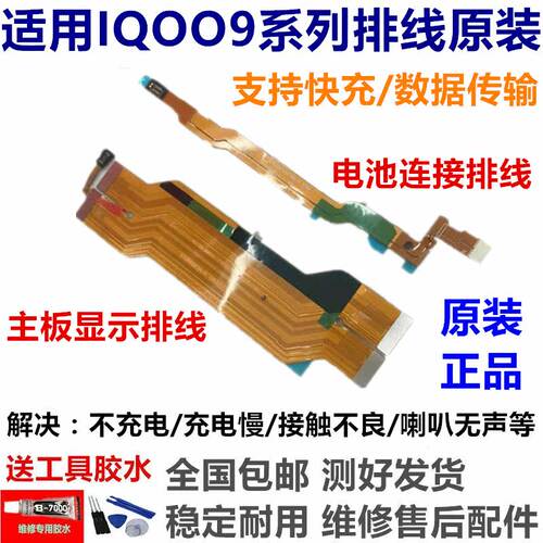 适用于VIVOiQ009主板排