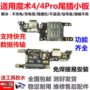 适用荣耀Magic4 魔术magic4pro尾插小板卡座送话充电口主板排线