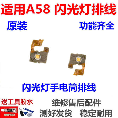 适用于OA1X5897G手机闪