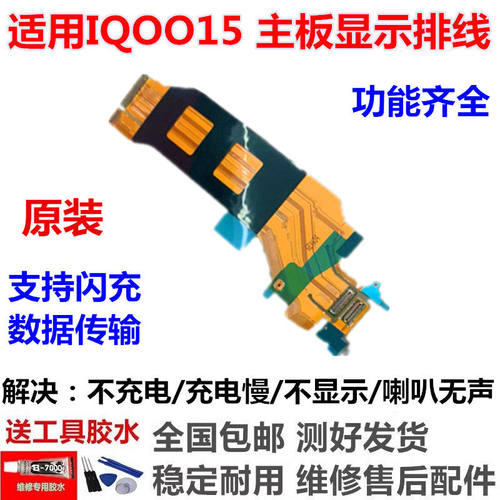 适用于VOiQ15主板排线