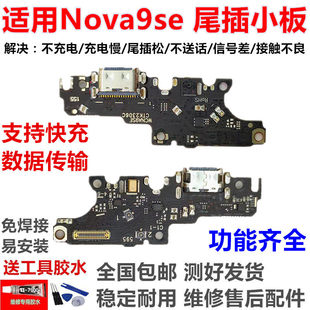 适用于华为nova9SE尾插小板充电送话器话筒主板排线手机JLN-AL00