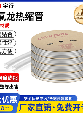 耐高温热缩管铁氟龙PTFE管耐350度高透明超薄绝缘套管耐腐蚀酸碱