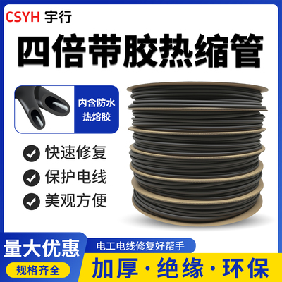 csyh收缩管加厚高收缩率厂家直销