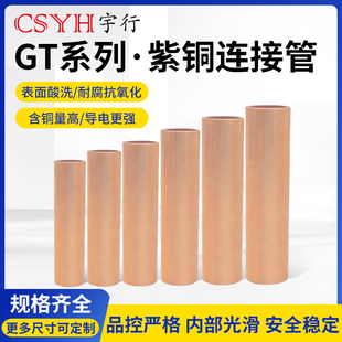 120 240平方电线电缆接头连接管 本色GT铜鼻子16 185