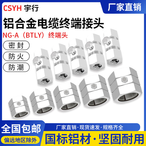 csyhBTLY矿物质电缆终端头铝终端