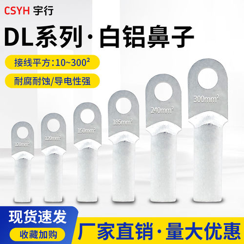 csyh欧式连接厂家直销白铝鼻