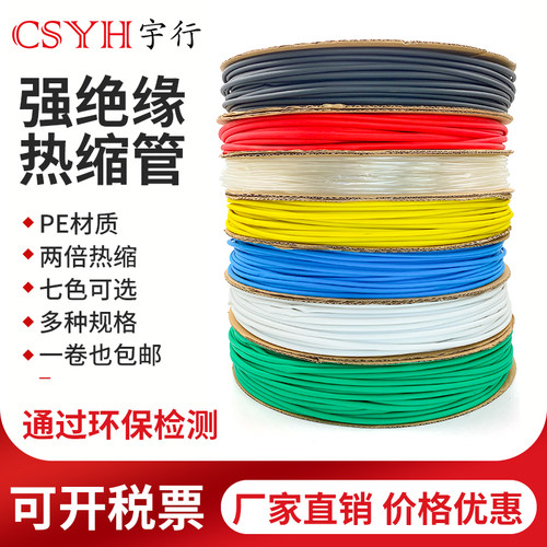 CSYH热缩管绝缘套管热收缩套管
