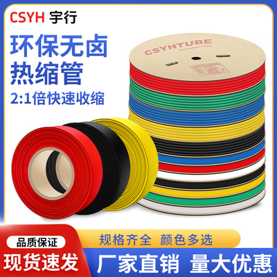 宇行热缩管绝缘套管收缩1-180mm