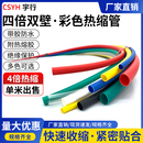电工电线保护套管收缩内径4 四倍热缩管绝缘套管 40MM黑色彩色1米