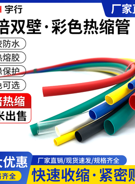 四倍热缩管绝缘套管 电工电线保护套管收缩内径4-40MM黑色彩色1米