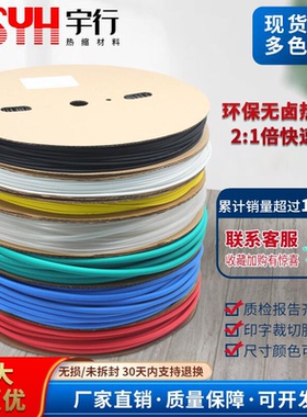 宇行热缩管绝缘套管  收缩套管1/2/3/4/5~180mm红绿黄蓝黑白透明