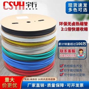 宇行热缩管绝缘套管  收缩套管1/2/3/4/5~180mm红绿黄蓝黑白透明
