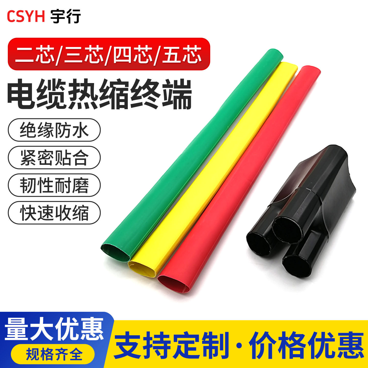 热缩电缆终端头1kv五指套二指三四芯绝缘套管电缆低压热缩终端头
