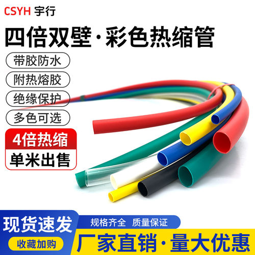 四倍热缩管绝缘套管4-40MM