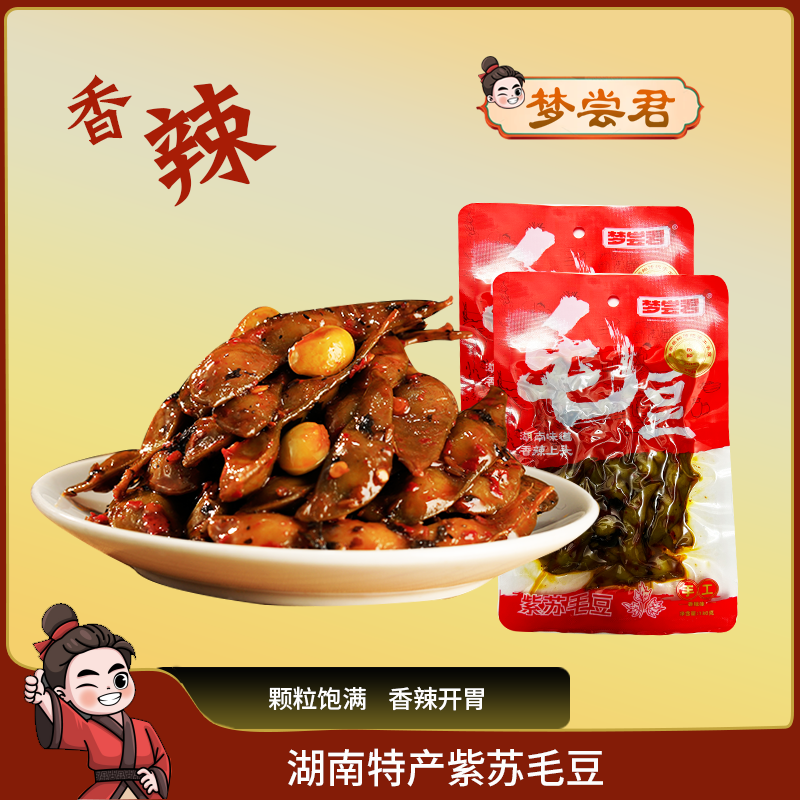 紫苏毛豆卤毛豆湖南小吃特产香辣辣零食即食素食开胃办公室梦尝君