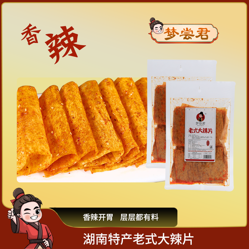 湖南特产老式大辣片平江香辣豆皮125g休闲零食辣条豆卷干薄梦尝君