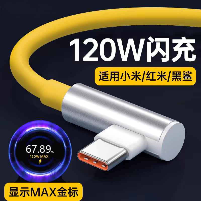 适用小米120w闪充线红米K60至尊版数据线k70游戏增强版67w充电线红米k50弯头6a线mix4电竞版redmi加长