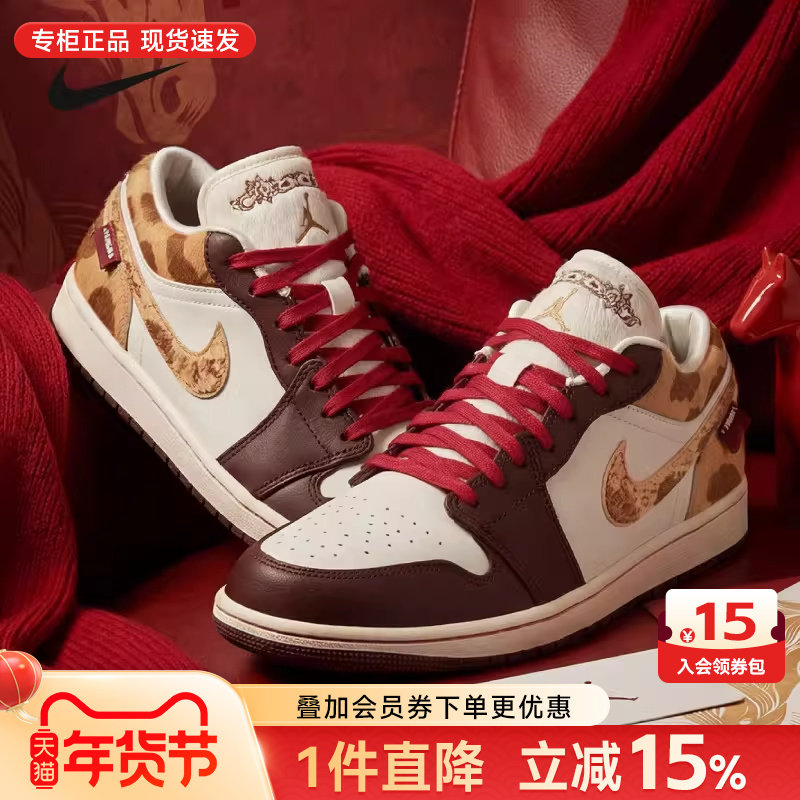 Nike耐克男鞋26马年限定款AIR JORDAN 1复古篮球鞋板鞋IQ5321-121,运动鞋new,运动休闲鞋,淘宝优惠券,粉丝福利购,淘宝优惠卷