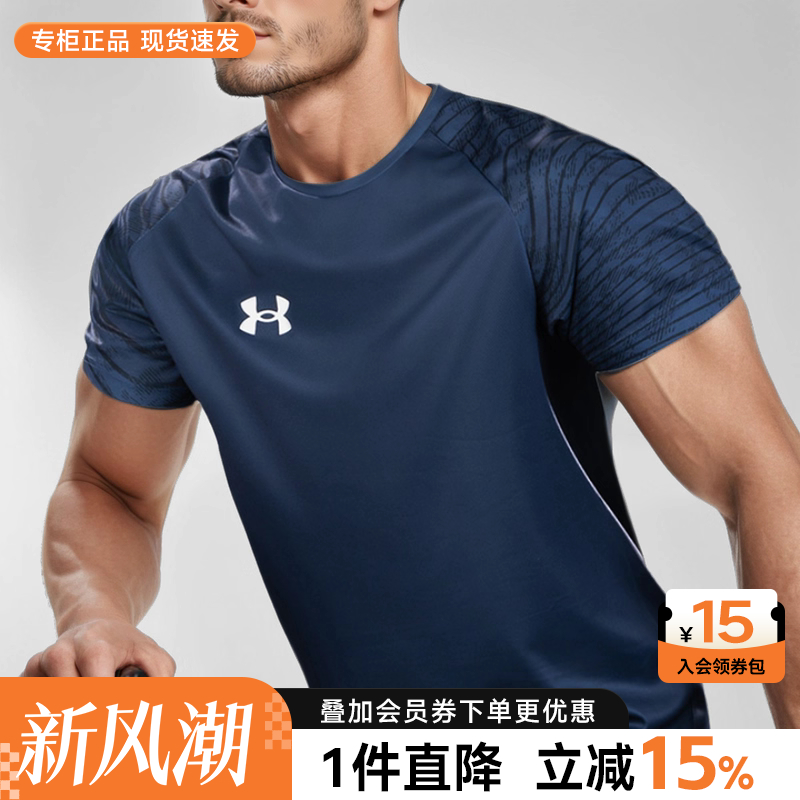 UA安德玛速干t恤男夏季新款运动球衣跑步训练半袖透气健身衣短袖