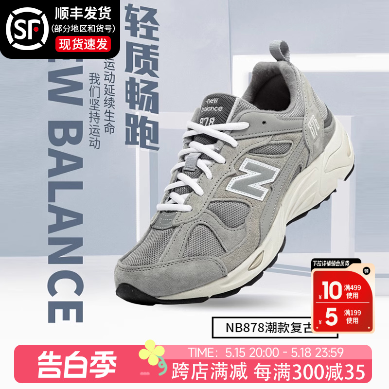 New Balance官方旗舰正品NB878夏季新款复古休闲运动跑步鞋男女鞋 运动鞋new 运动休闲鞋 原图主图