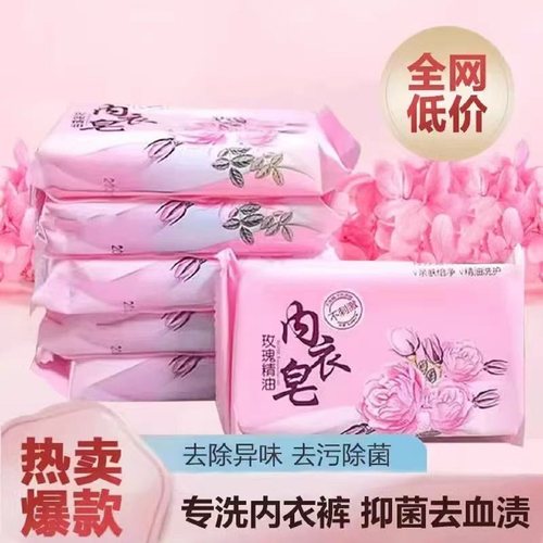内衣皂女士内裤专用肥皂家用去渍男女通用姨妈血洗衣皂杀菌抑菌