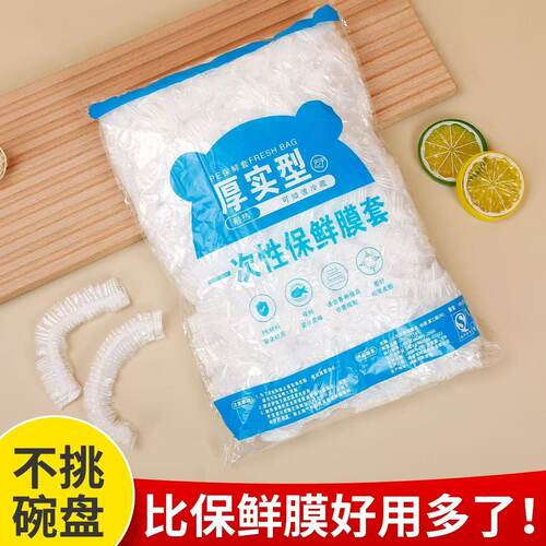 一次性保鲜膜套松紧口浴帽式食品级厨房剩菜碗罩50只装