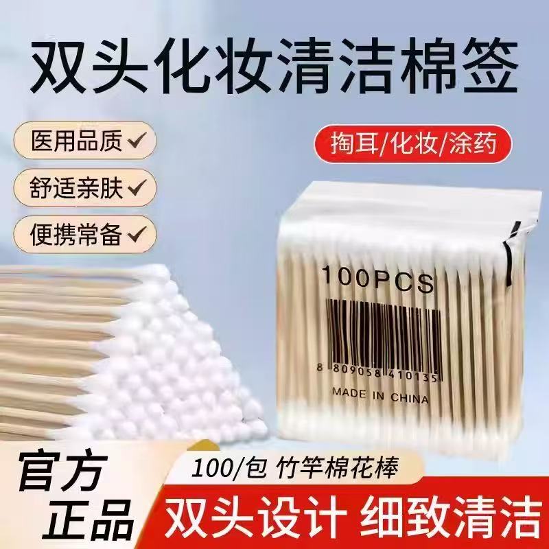 户外双头美妆棉签100支装无异味不易折断便携化妆工具棉签套装