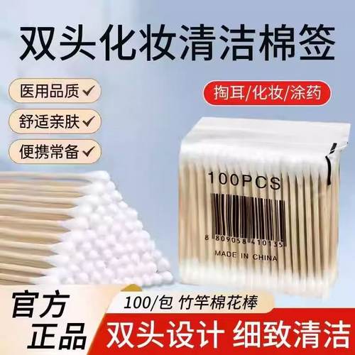 户外双头美妆棉签100支装无异味不易折断便携化妆工具棉签套装