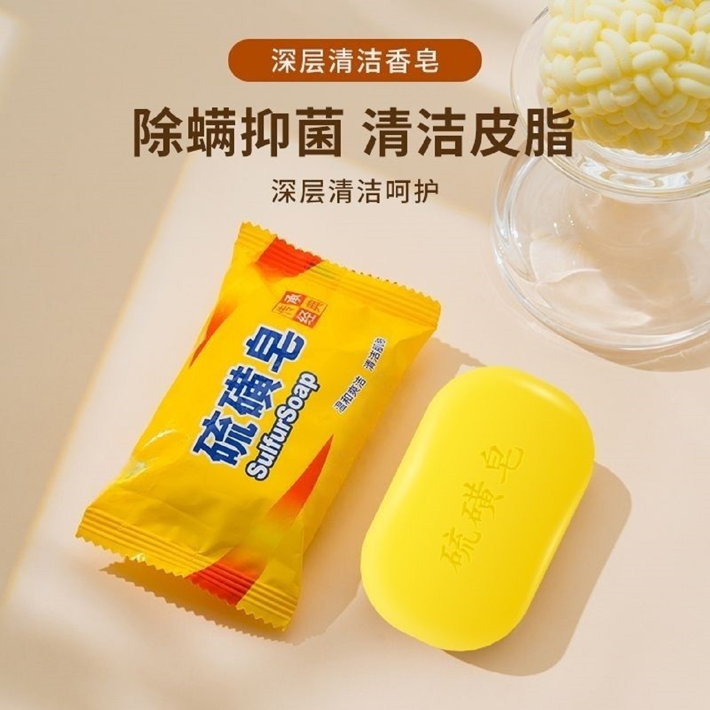正品国货硫磺香皂洗手沐浴肥皂洗发全身清洁面部女男洗脸除螨抑菌