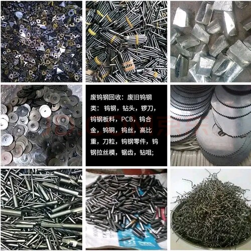 高价回收钨钢铣刀片钨钢块钨钢边角料硬质合金钻头数控刀片废金属