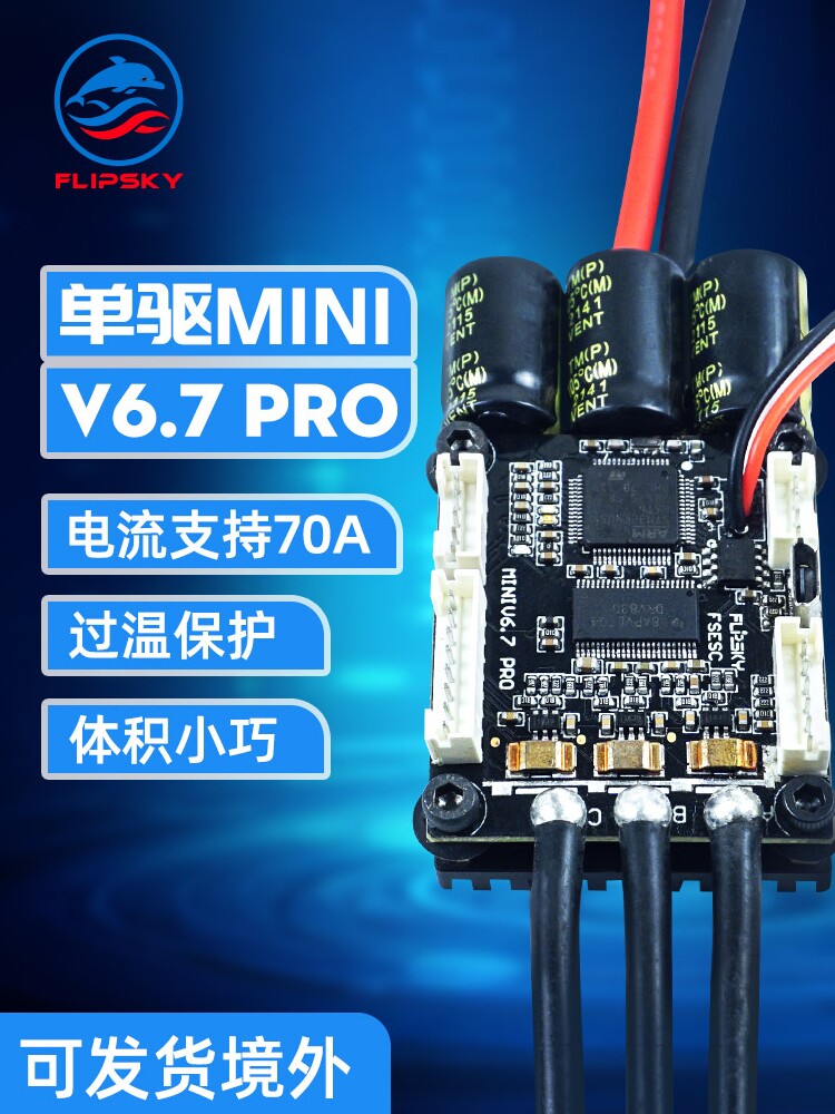 BENJAMIN ESC MINI V6.7PRO 단일 드라이브 ESC VESC 매개변수 조정 70A 모터 전기 자동차 스케이트보드 컨트롤러