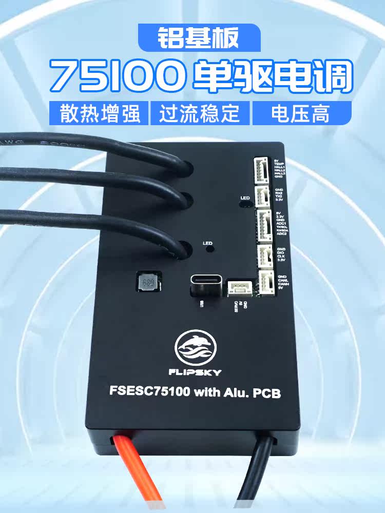 벤자민 브러시리스 ESC 75100 단일 드라이브 알루미늄 베이스 산악 자전거 원격 제어 로봇 전기 스케이트보드 드라이버