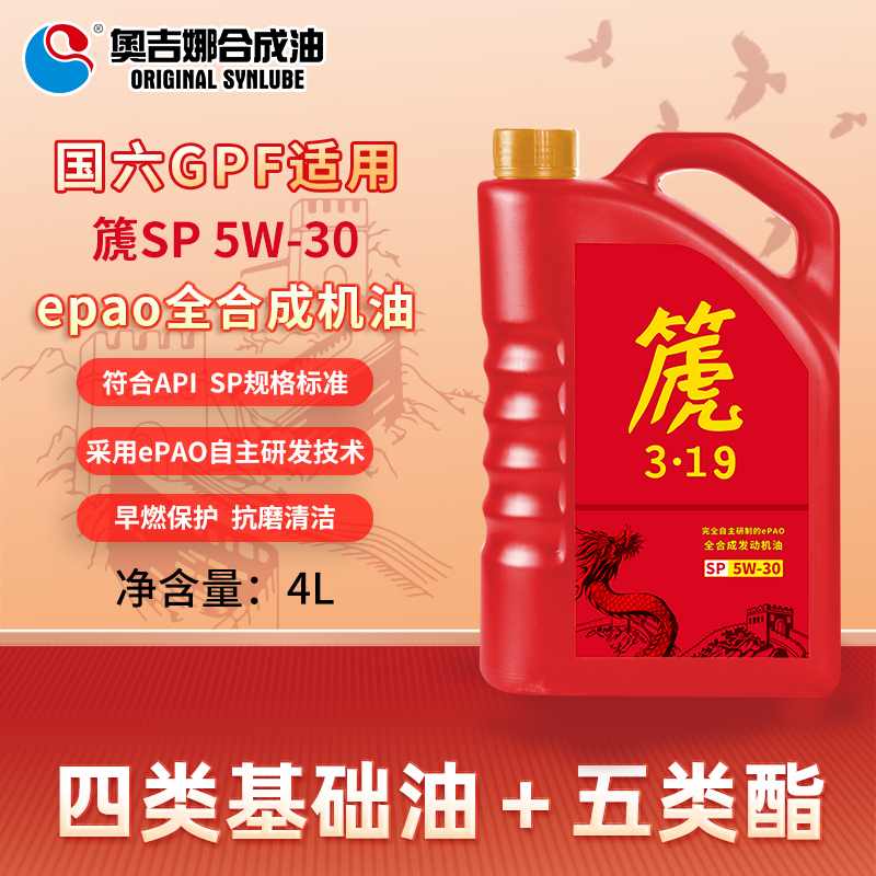 epao sp全新升级 抗磨损保护 强劲动力输出