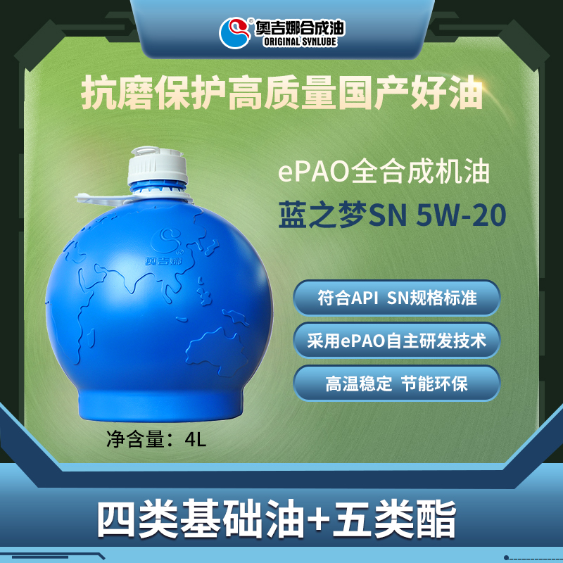 奥吉娜 ePAO蓝之梦全合成机油SN5w20汽车发动机润滑油通用旗舰店