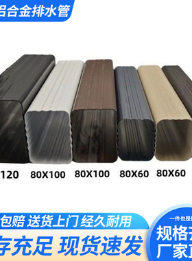 铝合金雨水管下水管方管天沟落水管阳光房别墅外墙方形加厚排水管