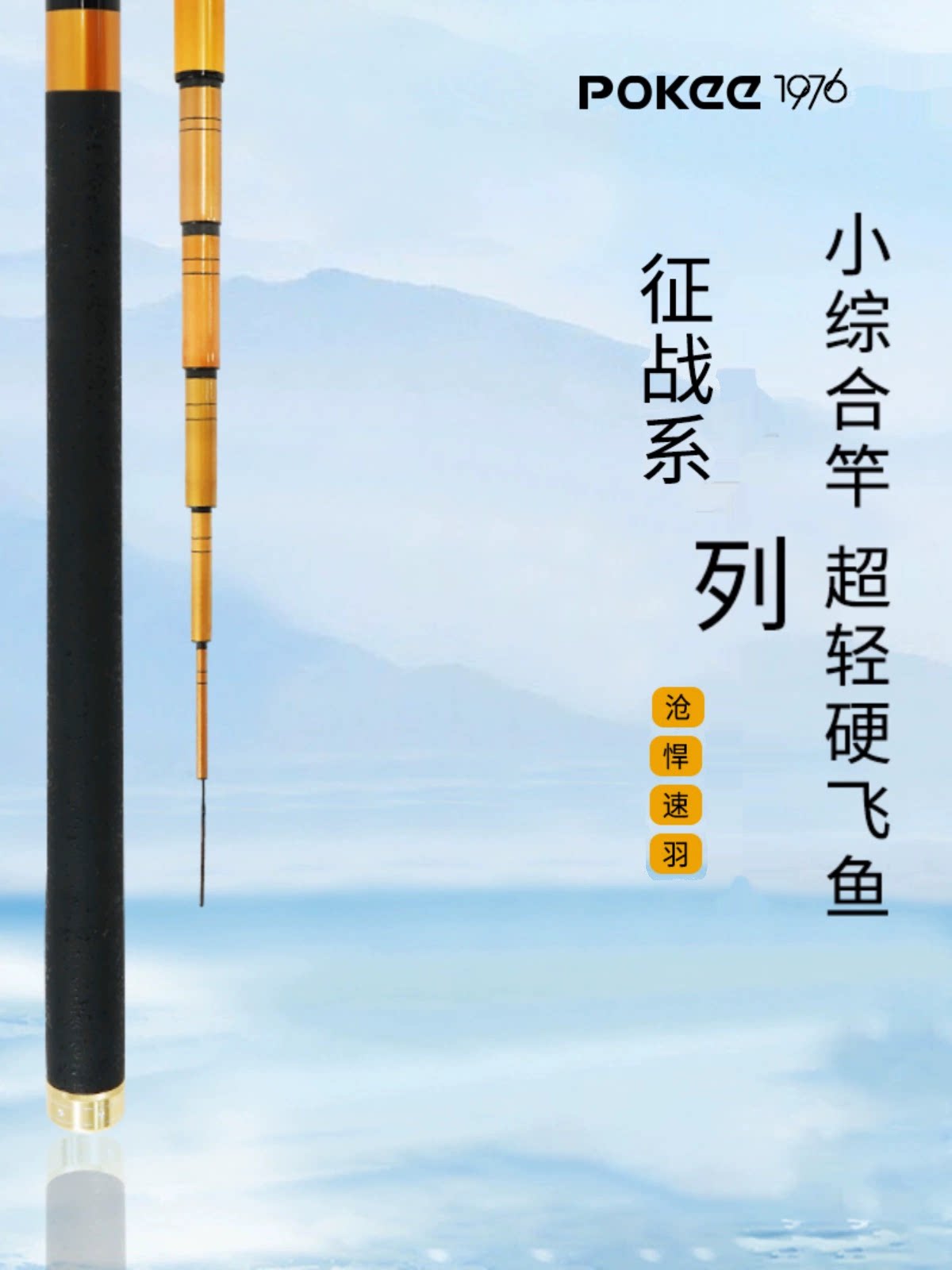 太平洋征战鲤沧、速钓竿进口高吨台钓竿