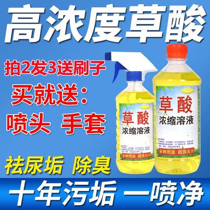 马桶除垢去尿碱去污黄渍强力草酸洁厕宝洗则所洁厕灵清洁厕所神器
