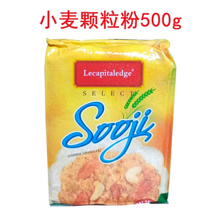 INDIAN FOOD sooji semolina 粗粒小麦粉 制作甜点 500g