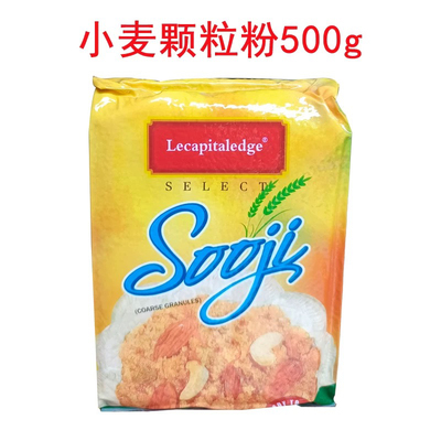 INDIAN FOOD sooji semolina 粗粒小麦粉 制作甜点 500g