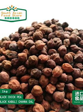 INDIAN FOOD黑三角豆 BLACK CHANA / Chick pea  黑鹰嘴豆 1KG