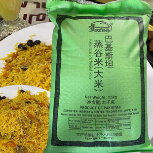 JAZAA basmati rice sella rice 巴基斯坦大米 阿拉伯大米 25kg