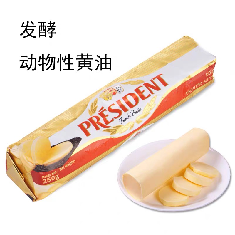 总统黄油  法国无盐黄油卷 Unsalted Butter 淡味动物性黄油 250g