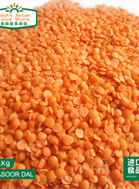 INDIAN FOOD 印度红扁豆 RED LENTILS MASOOR DAL马粟豆 红扁豆