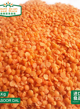INDIAN FOOD 印度红扁豆 RED LENTILS MASOOR DAL马粟豆 红扁豆