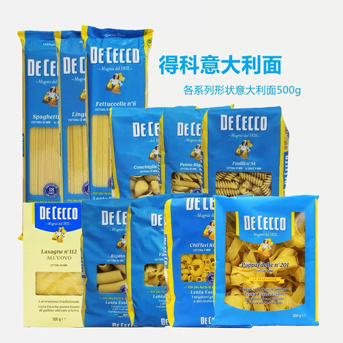 得科意大利面条 DE CECCO 直条蝴蝶螺丝贝壳两头尖直纹花通形500g
