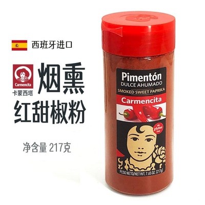 西班牙卡蒙西塔烟熏红甜椒粉217g烤鸡海鲜饭smoked sweet paprika